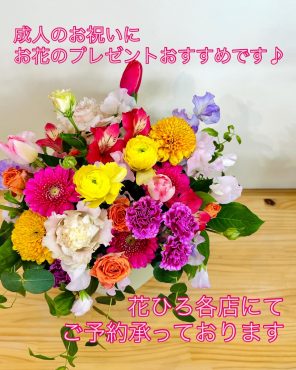 新成人の御祝はお花で華やかに！花ひろ|「花ひろ」　（福井県鯖江市の花屋）のブログ