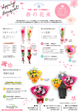 送別・卒業ブーケは花ひろへ|「花ひろ」　（福井県鯖江市の花屋）のブログ